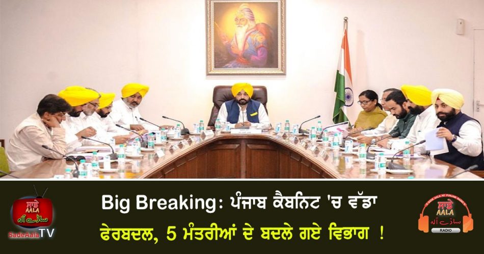 major reshuffle in the punjab cabinet