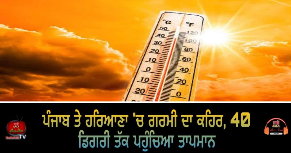 temperature reached 40 degree celsius