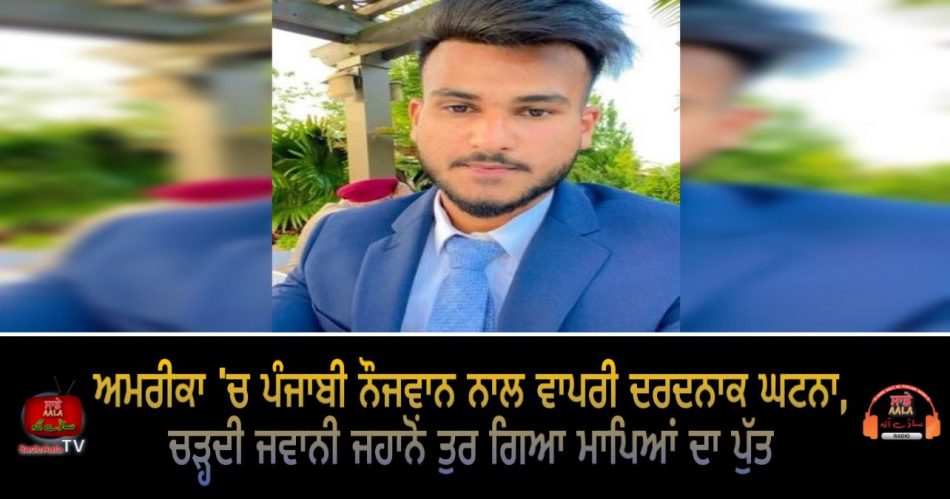 kapurthala youth dies in road accident