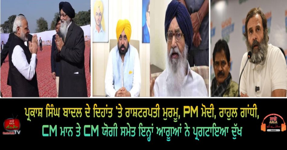 parkash singh badal passed away