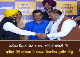 ex mla sushil rinku joined aap