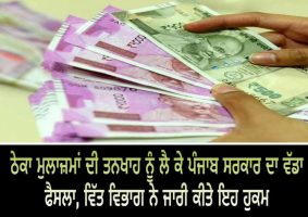 punjab government increased the salary