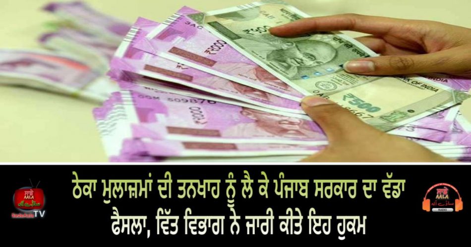 punjab government increased the salary