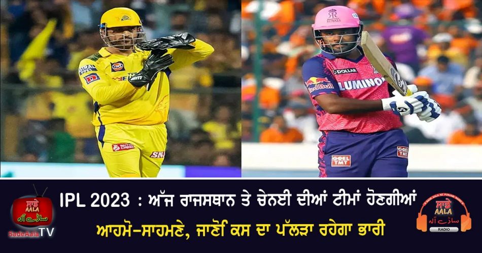 rr vs csk ipl 2023