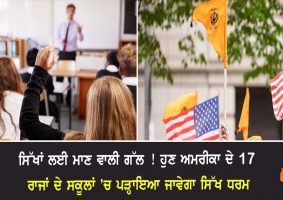 sikhism in school curriculum in virginia