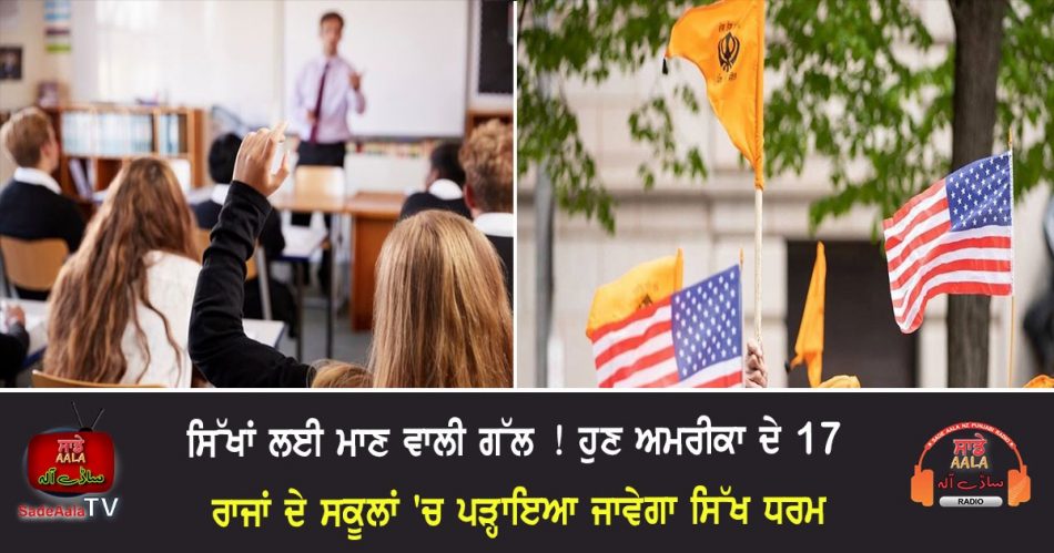 sikhism in school curriculum in virginia