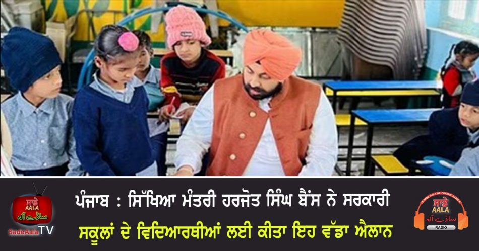 punjab education department will