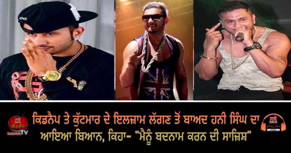 honey singh controversy statement