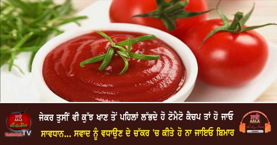 side effects of tomato ketchup