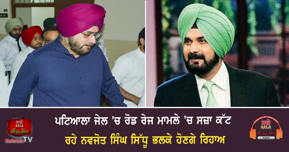 navjot sidhu will be released