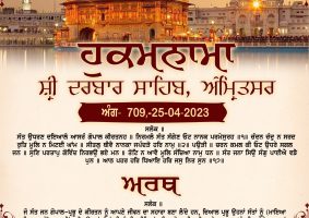 daily hukamnama sahib sri darbar sahib