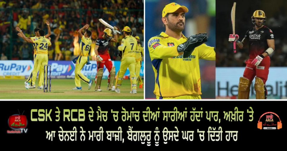 csk beat rcb ipl 2023