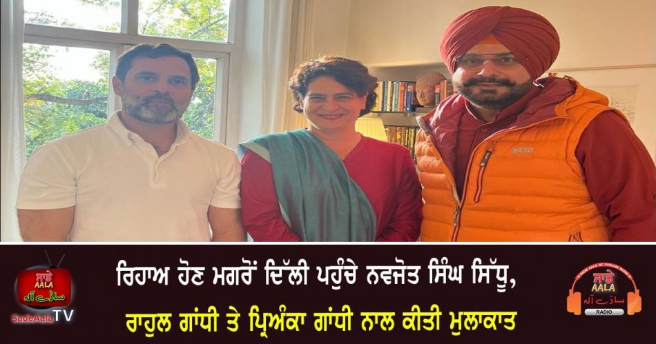 navjot sidhu meets rahul and priyanka gandhi