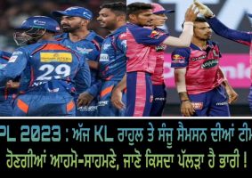 ipl 2023 rr vs lsg