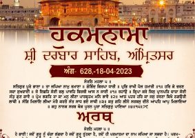 daily hukamnama sahib sri darbar sahib