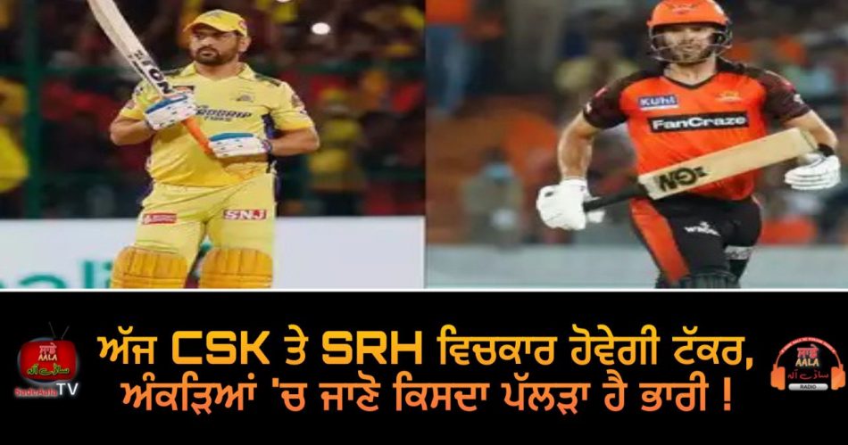 ipl 2023 csk vs srh