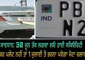 high security number plate in punjab