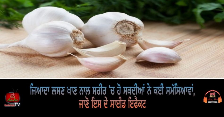 garlic side effects for health