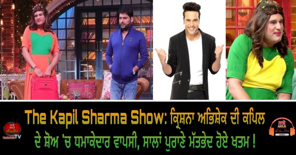 krushna abhishek comeback in