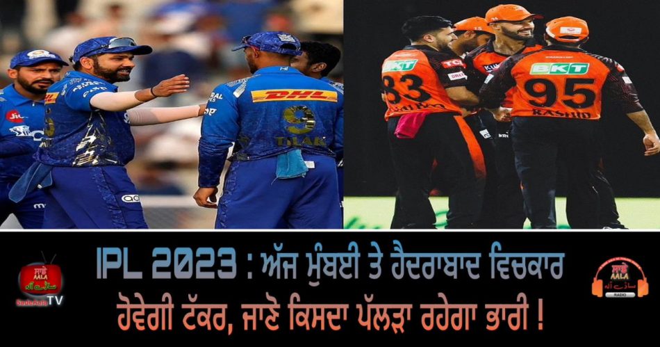 ipl 2023 mi vs srh