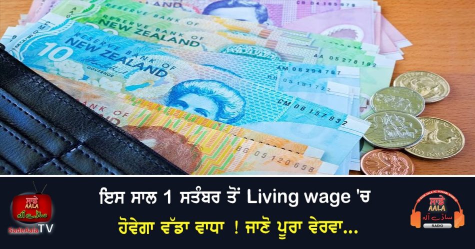 living wage to increase