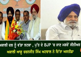 charanjit singh atwal resigns