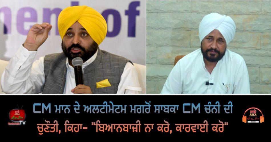 cm mann vs ex cm channi