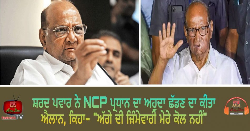 sharad pawar quits as ncp chief