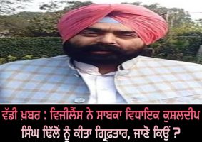 vigilance arrested ex mla kiki dhillon