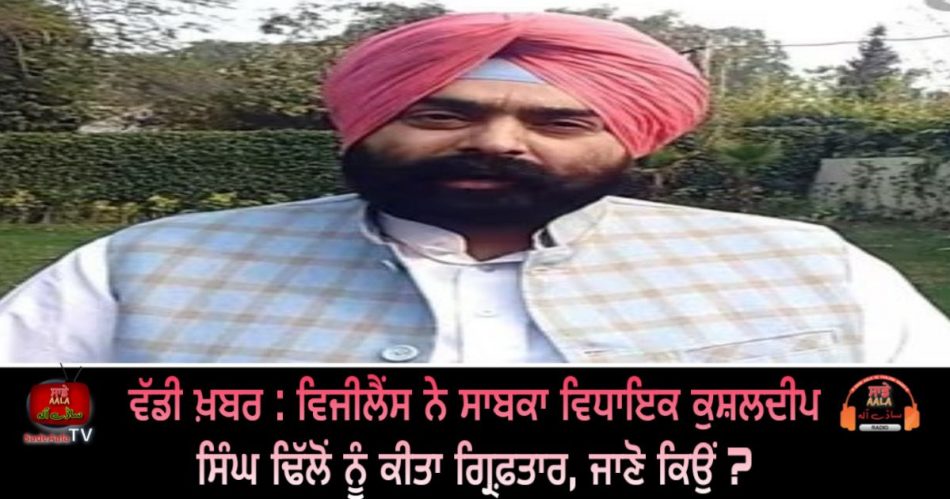 vigilance arrested ex mla kiki dhillon