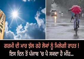 weather forecast in punjab