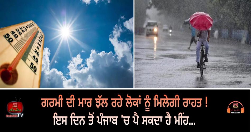 weather forecast in punjab