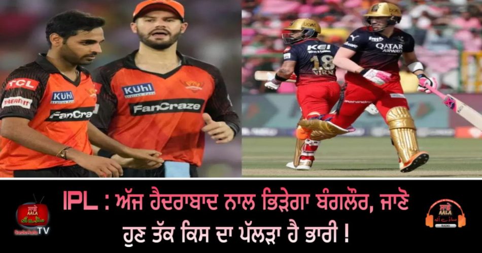 ipl 2023 srh vs rcb