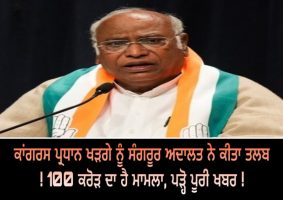 sangrur court summons mallikarjun kharge