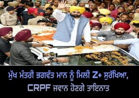 cm mann gets z-plus security