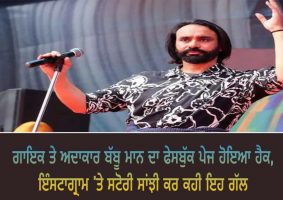 babbu maan facebook hacked