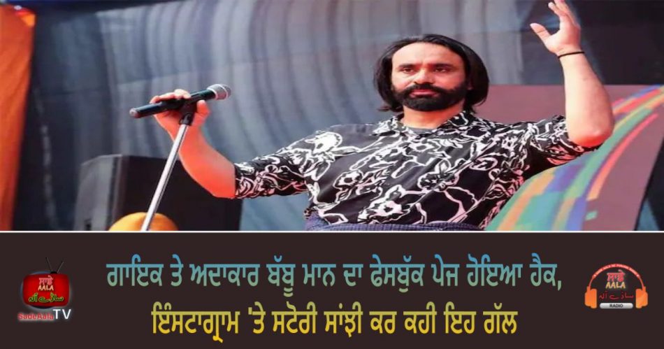 babbu maan facebook hacked