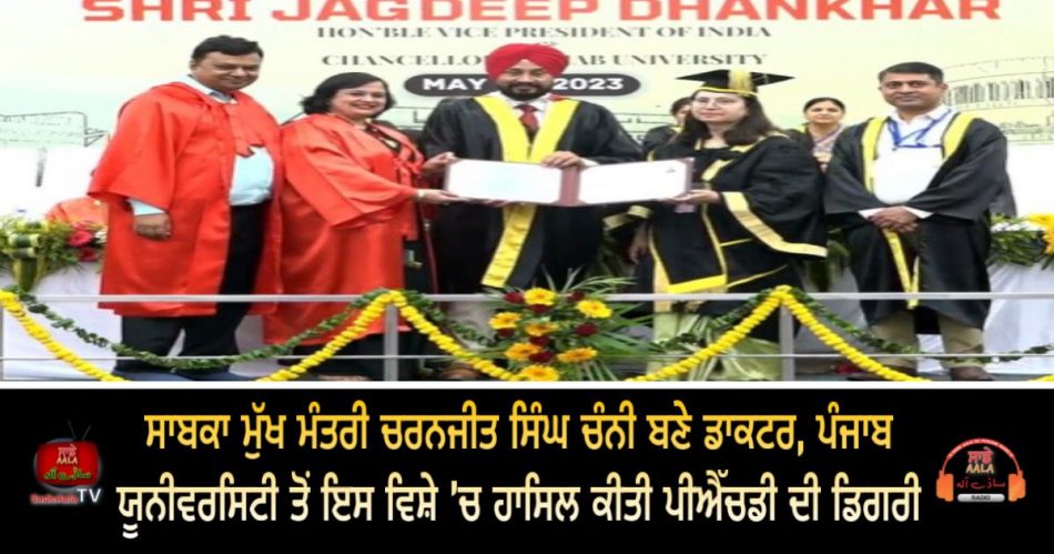 charanjit singh channi received phd degree