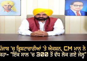 cm mann on corruption action helpline number