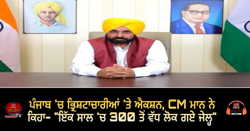 cm mann on corruption action helpline number