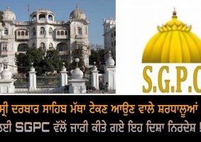 these guidelines issued by sgpc