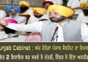 punjab cabinet will be expanded