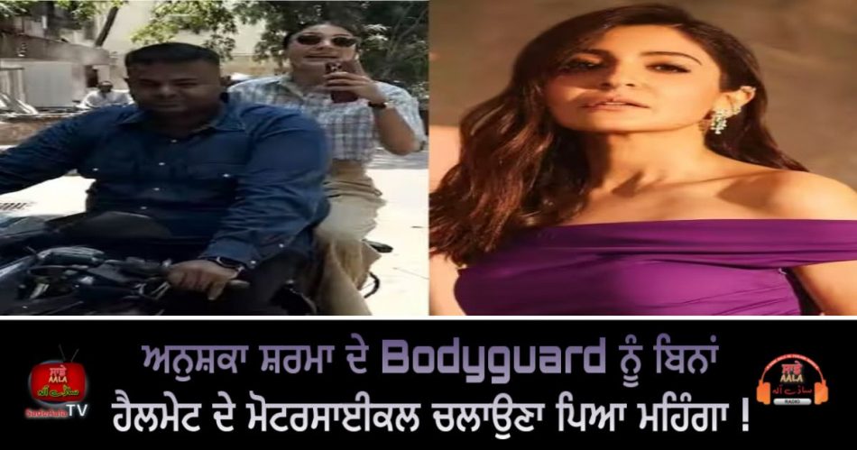 anushka sharma bodyguard fined