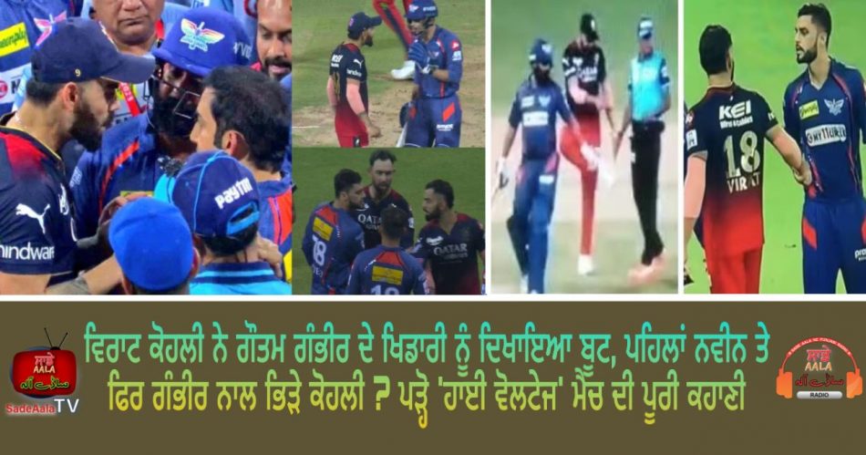 virat kohli fight gautam gambhir