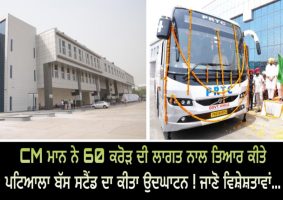 patiala new bus stand inauguration