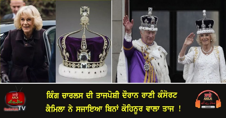 queen camillas crown without kohinoor