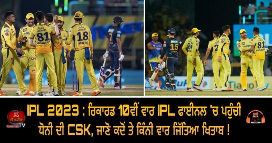 chennai super kings reached ipl final