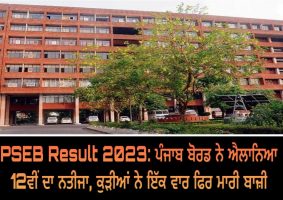 result 12th class pseb declared