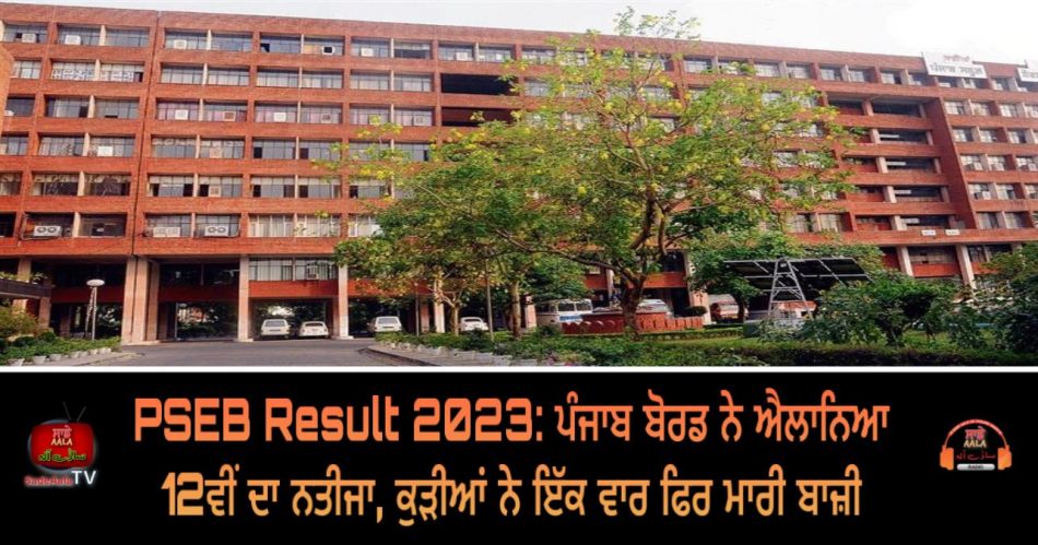 result 12th class pseb declared