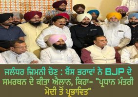 bains brothers support bjp